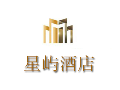 星屿酒店