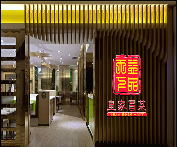 益品天下冒菜加盟门店