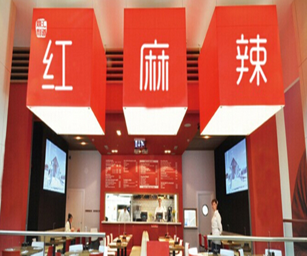 【红麻辣麻辣烫加盟】加盟红麻辣麻辣烫，一年就赚太多！
