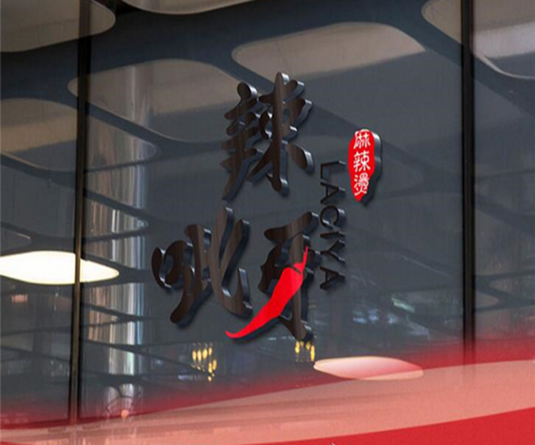 辣呲牙麻辣烫加盟门店