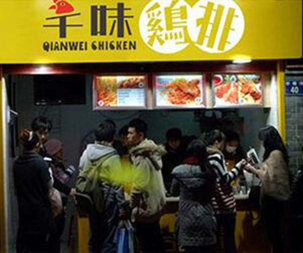 芊味鸡排加盟门店
