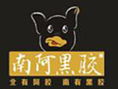 南阿黑胶烧烤猪蹄