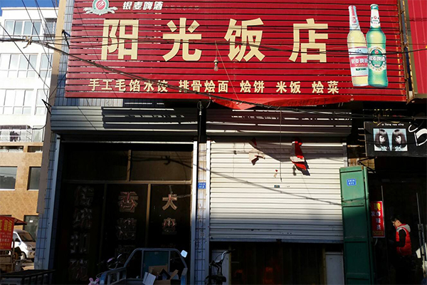 阳光饭店加盟门店