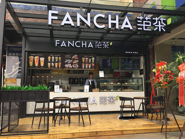 范茶加盟门店