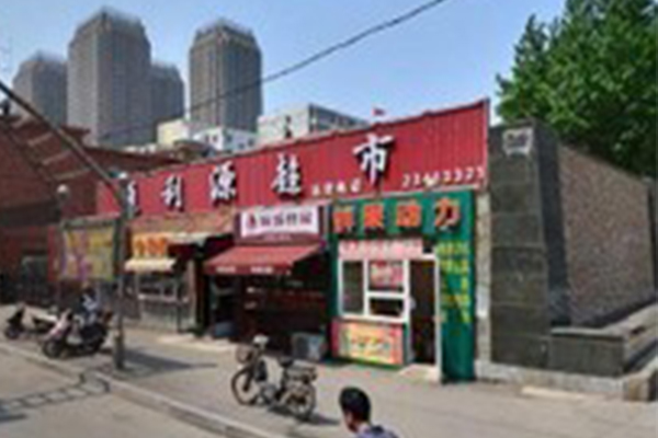 利源超市加盟门店