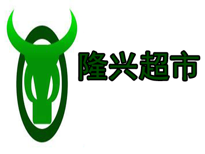 隆兴超市加盟费