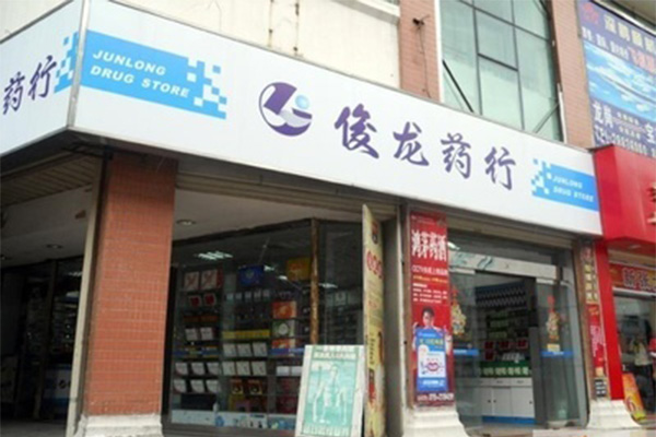 俊龙药行加盟门店