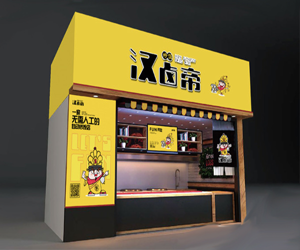 汉卤帝炒饭加盟费