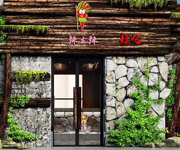 辣么辣部落辣吧加盟门店