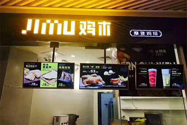 鸡木鸡排加盟_加盟鸡木鸡排既赚钱又倍有面子！