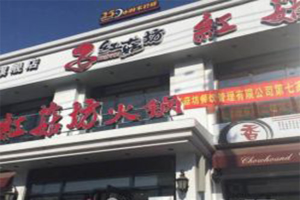红菇坊火锅加盟门店