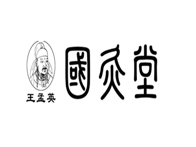 国灸堂艾灸养生馆