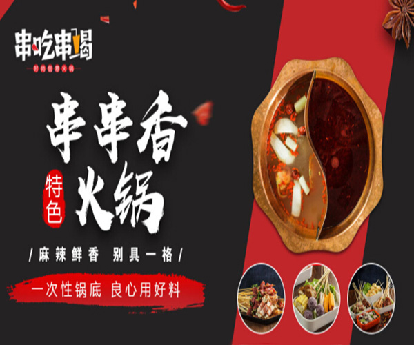 串吃串喝加盟门店