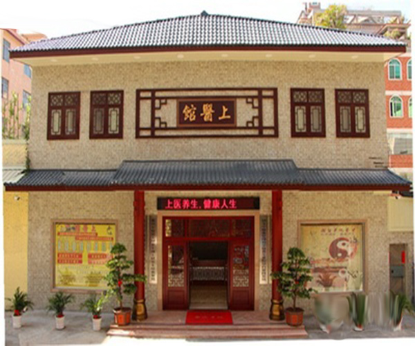 脉之元养生馆加盟门店