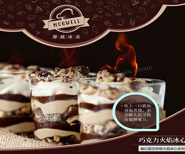 摩威冰点加盟门店