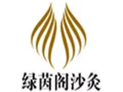 绿茵阁沙灸