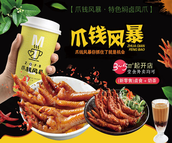 爪钱风暴加盟门店
