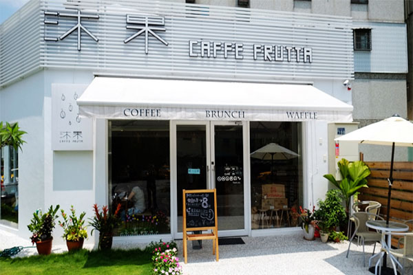 沐果奶茶