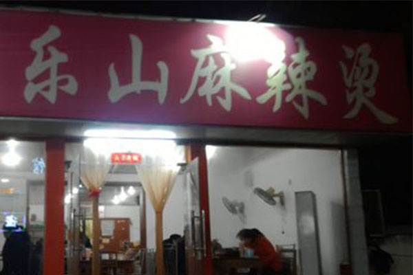 乐山麻辣烫加盟门店
