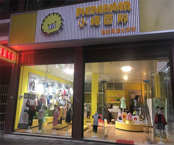 小猪芭那加盟门店