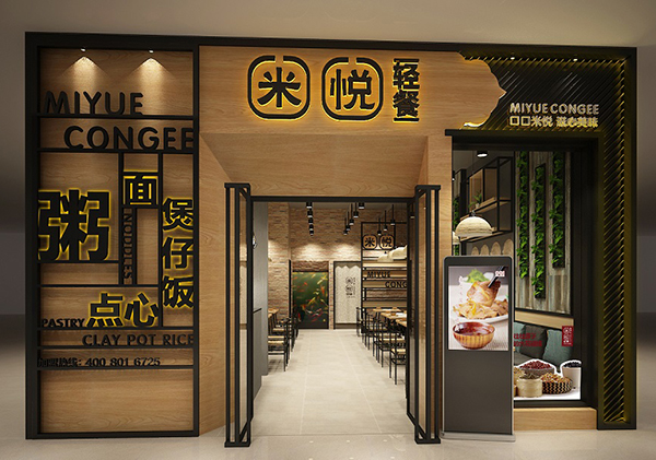 米悦粥铺加盟门店