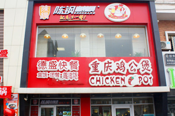 陈钢麻辣烫加盟门店