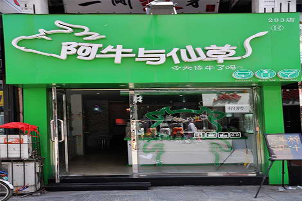 阿牛烧仙草加盟门店