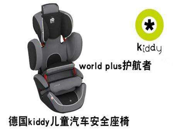 【kiddy儿童座椅加盟】开店加盟kiddy儿童座椅，轻松赚钱生意好！