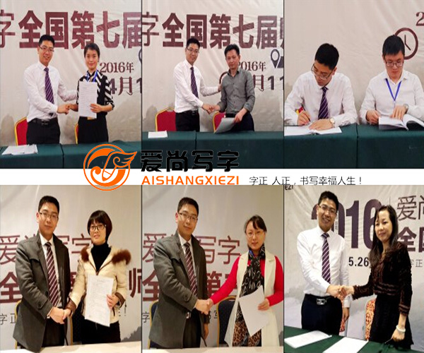 爱尚写字加盟门店