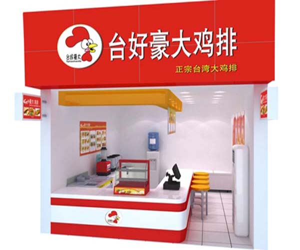 台好豪大鸡排加盟门店
