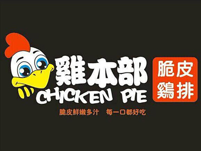 鸡本部脆皮鸡排