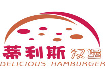 蒂利斯汉堡加盟费