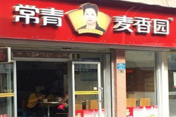 长青麦香园加盟门店