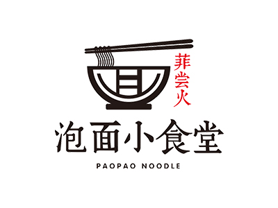 菲尝火泡面小食堂