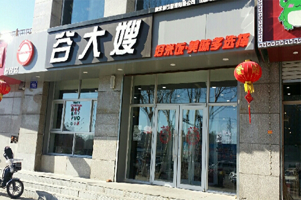 谷大嫂快餐加盟门店