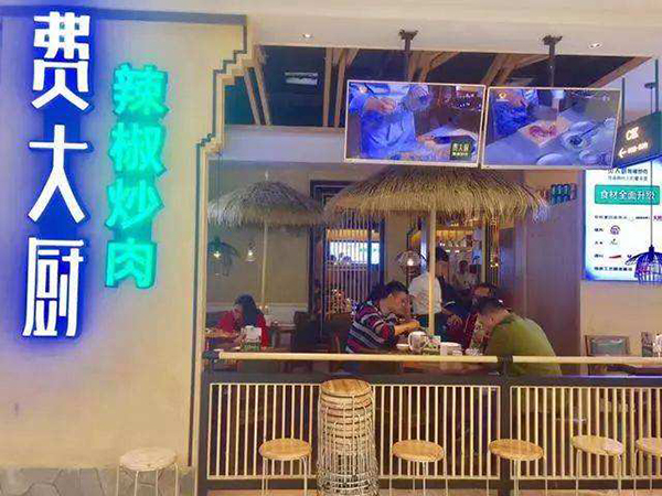 费大厨辣椒炒肉辣椒炒肉加盟门店