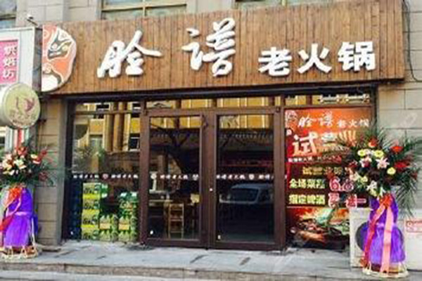 重庆脸谱火锅加盟门店