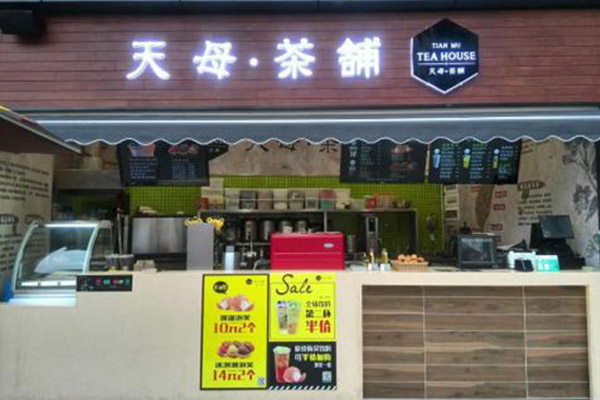 天母茶铺加盟费多少？