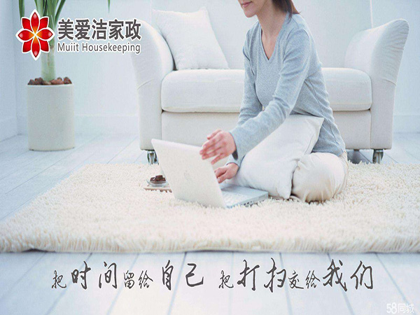 美爱洁家政加盟门店