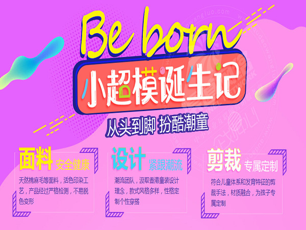 顽皮维尼童装加盟门店