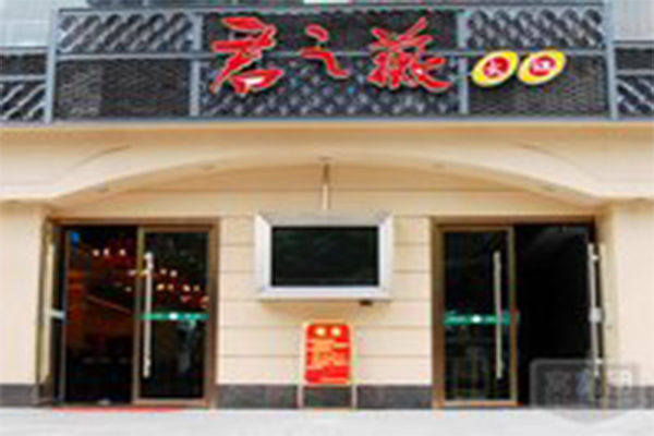 君之薇火锅加盟门店