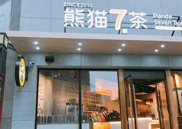 熊猫7茶