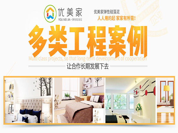 优美家加盟门店