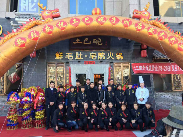 土巴碗宅院火锅加盟费