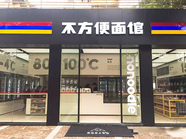 不方便面馆加盟门店