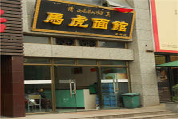 西安马虎面馆加盟门店