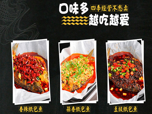 【妹纸纸包鱼加盟】加盟妹纸纸包鱼，赚的真多！