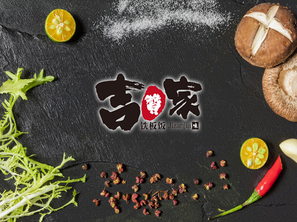 吉赞家铁板烧加盟门店