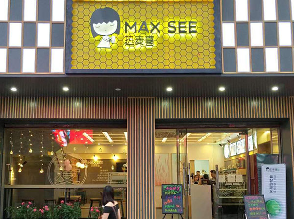 热麦喜