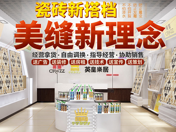 英皇美缝剂加盟费